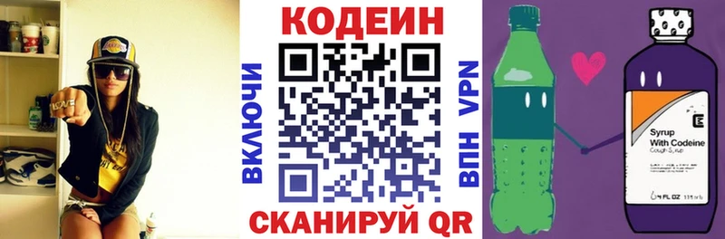 Codein напиток Lean (лин)  Сковородино 